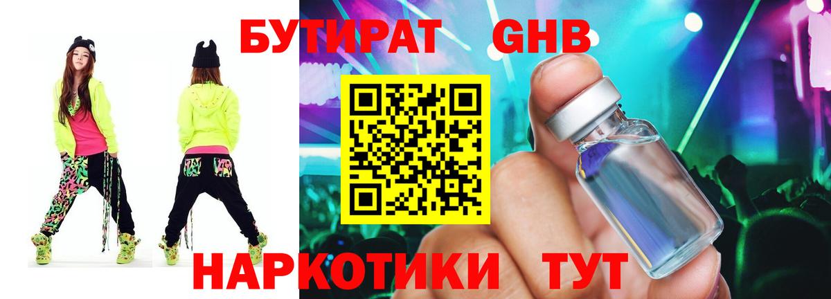 БУТИРАТ BDO 33%  Вход с VPN  Новодвинск 
