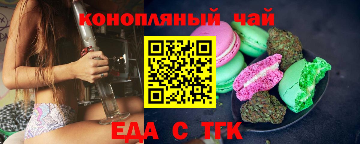 Новодвинск  Еда ТГК марихуана  Вход с VPN 