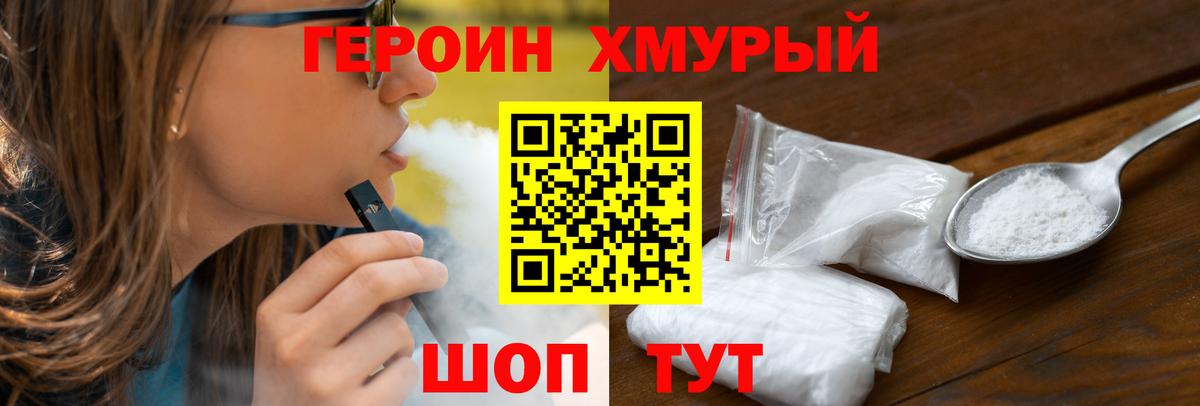 ГЕРОИН герыч Новодвинск