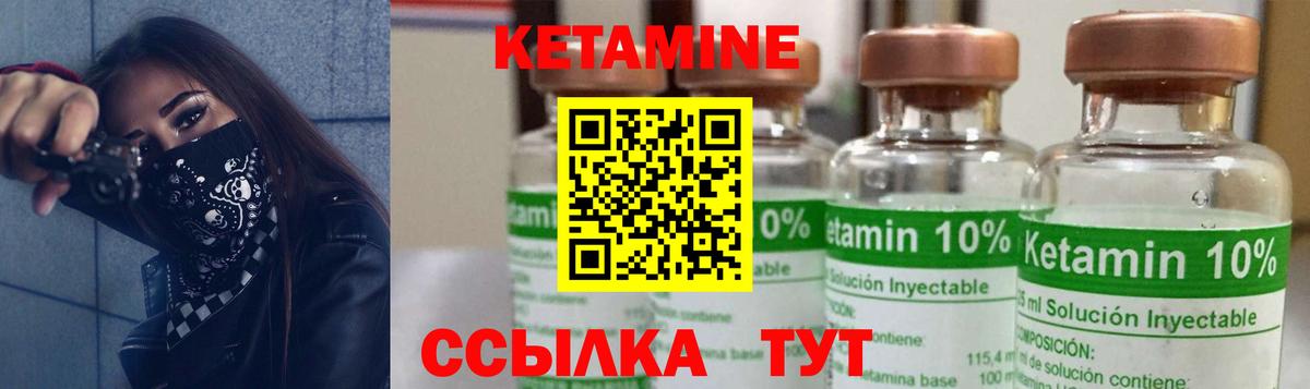 КЕТАМИН VHQ  Вход с VPN  Новодвинск 