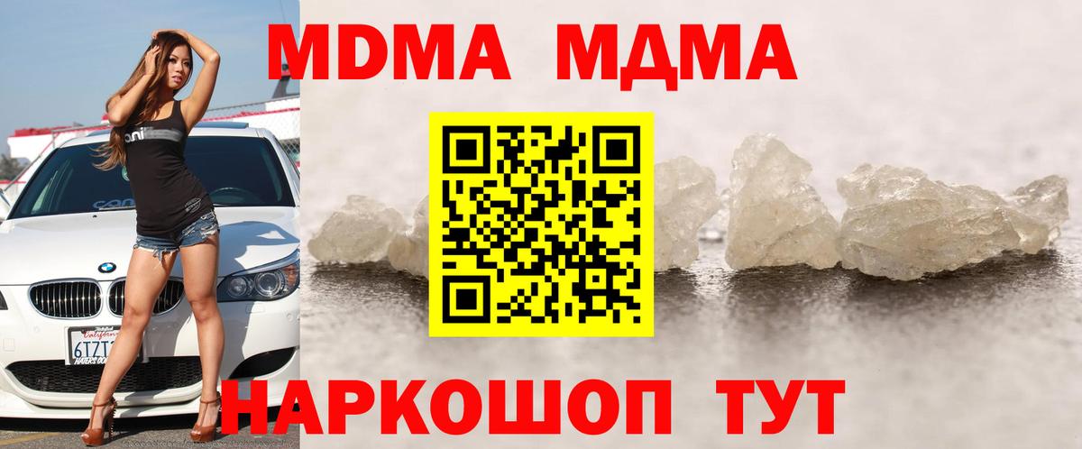 МДМА молли  Вход с VPN  МДМА кристаллы  Новодвинск 