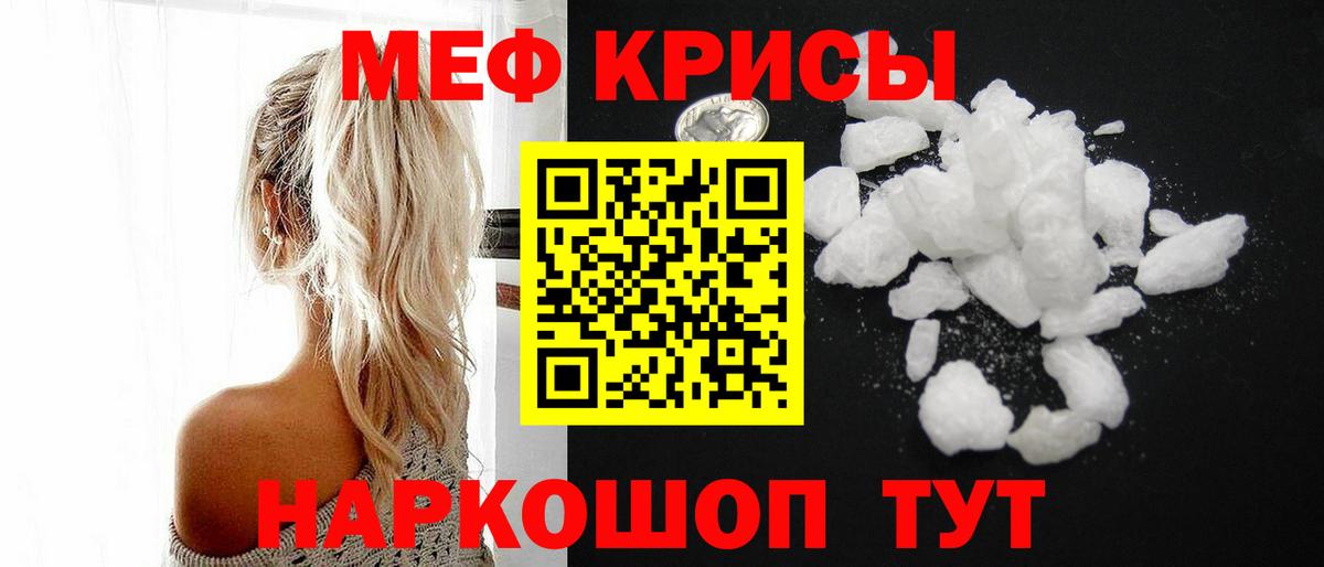 МЯУ-МЯУ mephedrone  Меф мяу мяу  МЕФ  Вход с VPN  Новодвинск 