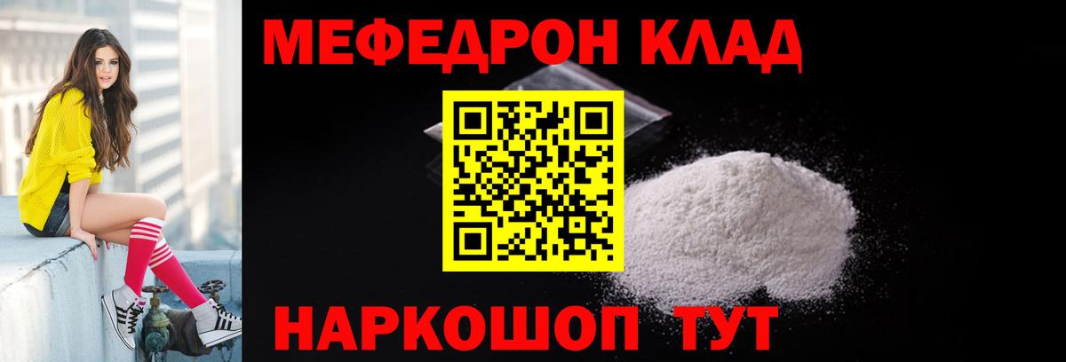 Меф  Новодвинск