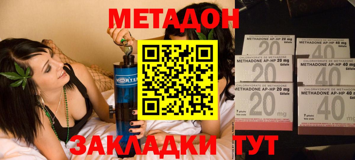 Метадон кристалл Новодвинск
