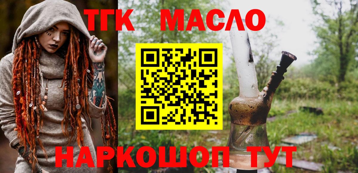 Дистиллят ТГК жижа Новодвинск